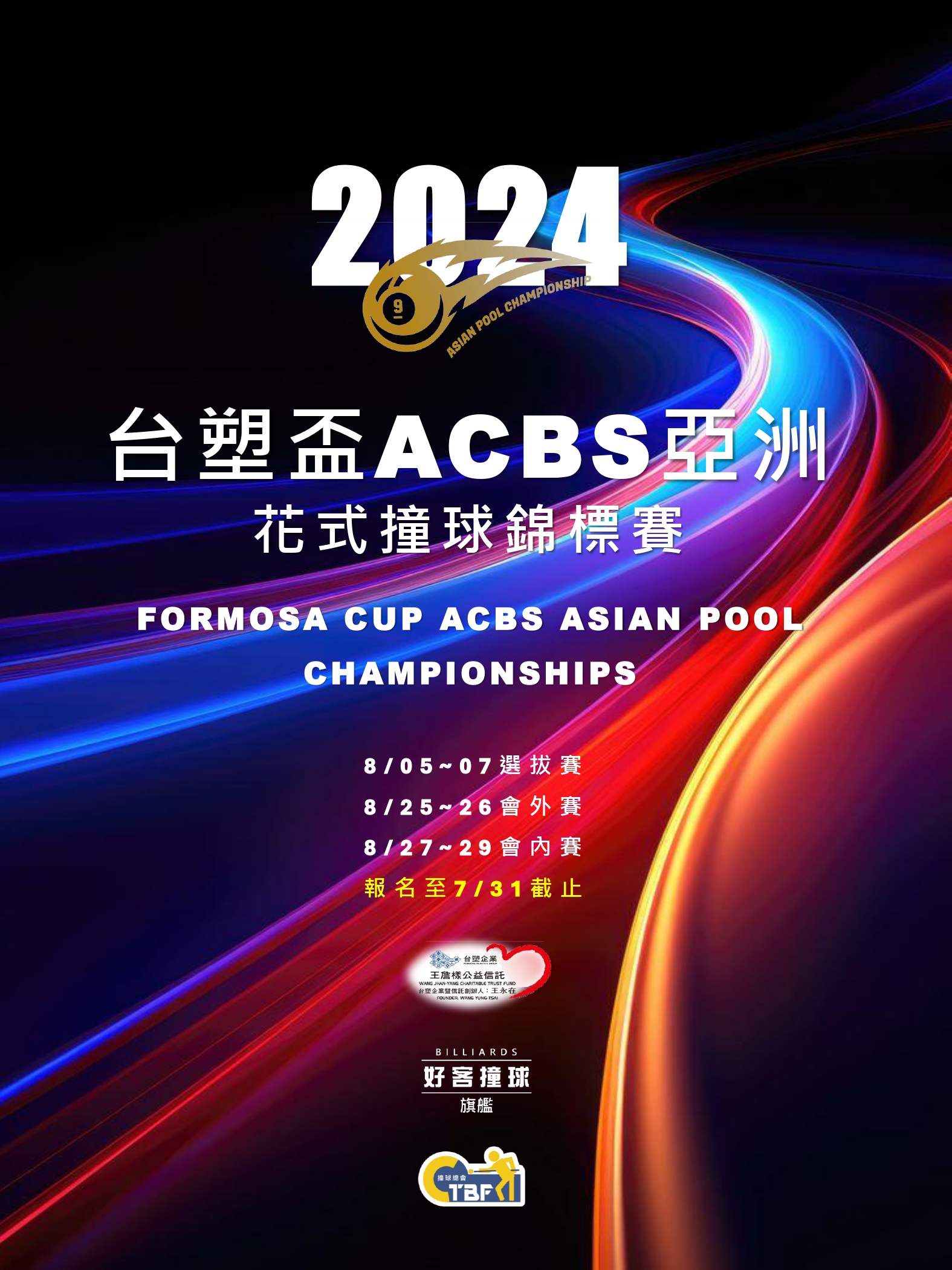 2024 台塑盃ACBS亞洲花式撞球錦標賽(宣傳中文版)_0725